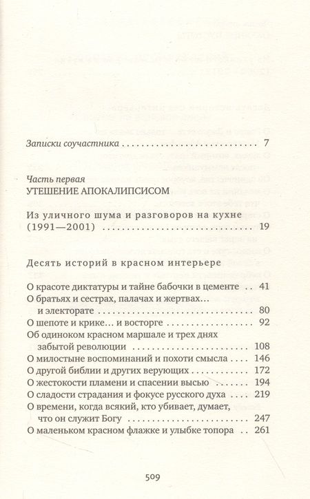 Фотография книги "Светлана Алексиевич: Время секонд хэнд"
