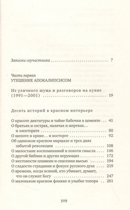Фотография книги "Светлана Алексиевич: Время секонд хэнд"