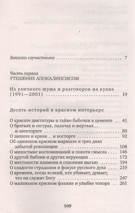 Фотография книги "Светлана Алексиевич: Время секонд хэнд"