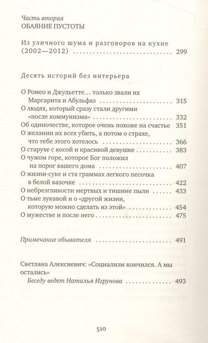Фотография книги "Светлана Алексиевич: Время секонд хэнд"