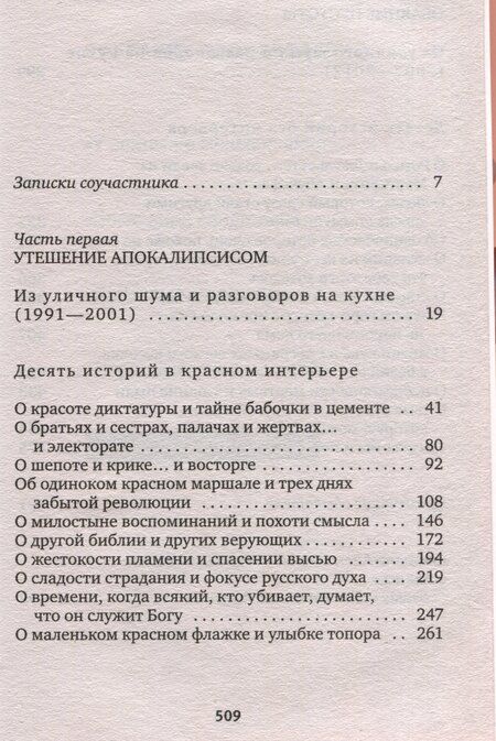 Фотография книги "Светлана Алексиевич: Время секонд хэнд"