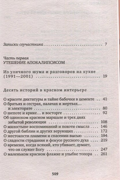 Фотография книги "Светлана Алексиевич: Время секонд хэнд"