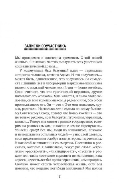 Фотография книги "Светлана Алексиевич: Время секонд хэнд"