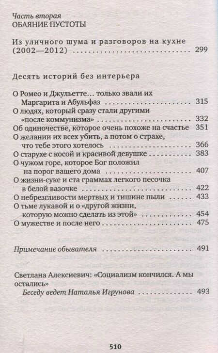 Фотография книги "Светлана Алексиевич: Время секонд хэнд"