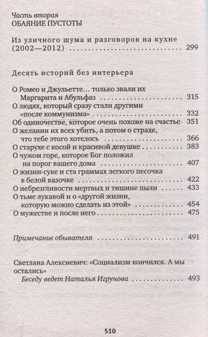 Фотография книги "Светлана Алексиевич: Время секонд хэнд"