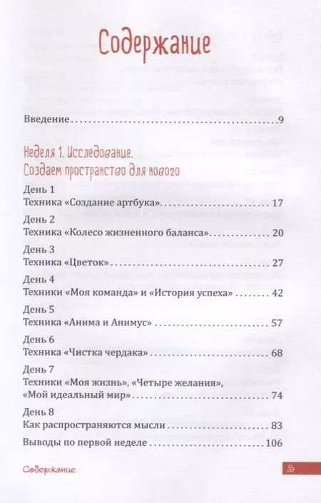 Фотография книги "Светлана Алешкина: Улучши свою жизнь за 30 дней. Арт-марафон"