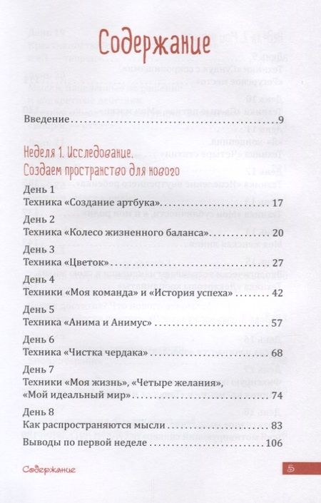 Фотография книги "Светлана Алешкина: Улучши свою жизнь за 30 дней. Арт-марафон"