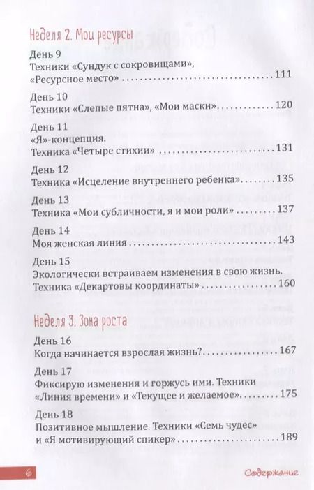 Фотография книги "Светлана Алешкина: Улучши свою жизнь за 30 дней. Арт-марафон"
