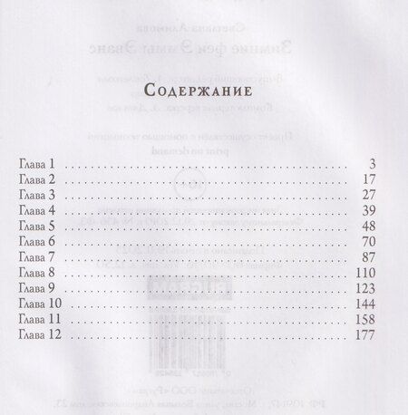 Фотография книги "Светлана Алимова: Зимние феи Эммы Эванс"