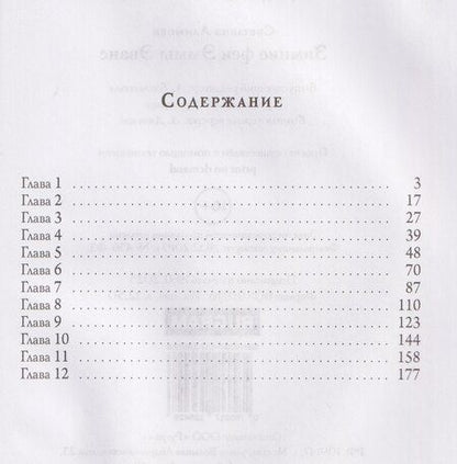 Фотография книги "Светлана Алимова: Зимние феи Эммы Эванс"