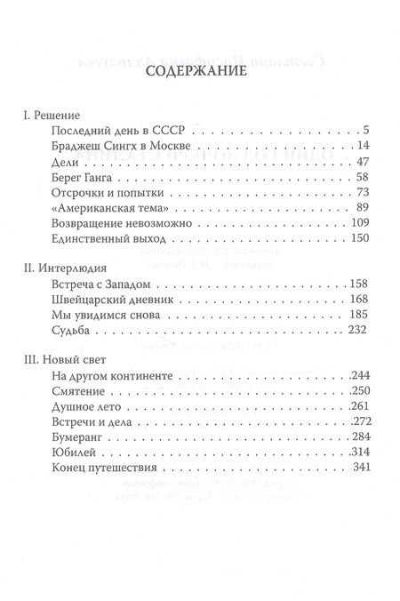 Фотография книги "Светлана Аллилуева: Один год дочери Сталина"