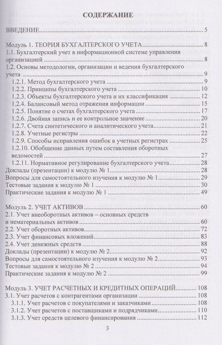 Фотография книги "Светлана Амеровна: Бухгалтерский учет"