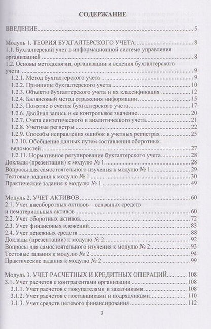 Фотография книги "Светлана Амеровна: Бухгалтерский учет"