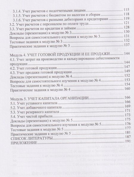 Фотография книги "Светлана Амеровна: Бухгалтерский учет"