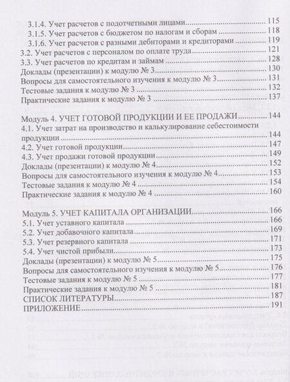 Фотография книги "Светлана Амеровна: Бухгалтерский учет"
