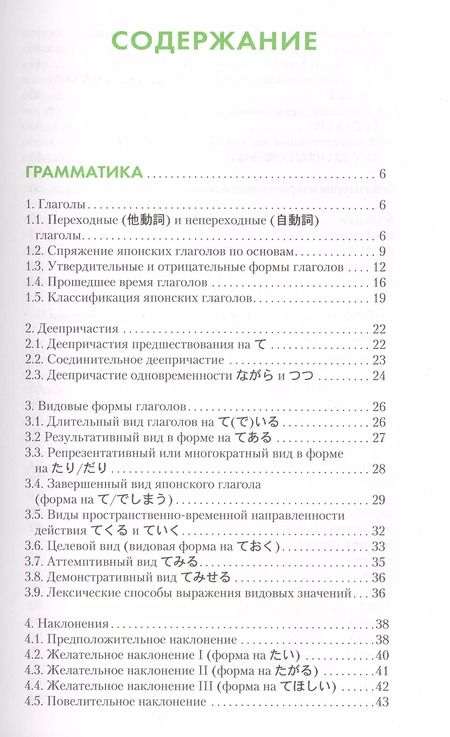 Фотография книги "Светлана Антонова: Японский язык. Справочник по глаголам. Антонова С.Г."