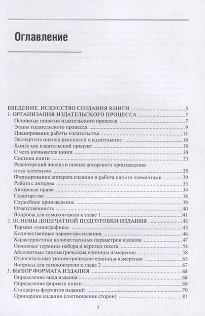 Фотография книги "Светлана Арапова: Допечатная подготовка: основы создания книги : учеб. пособие"