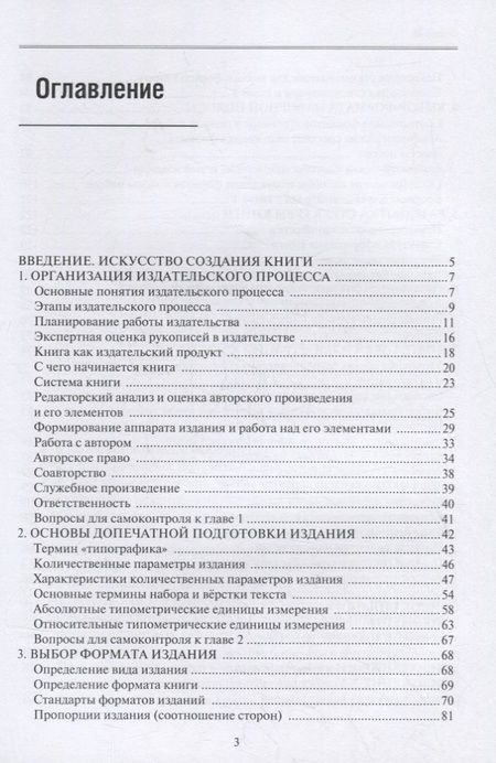 Фотография книги "Светлана Арапова: Допечатная подготовка: основы создания книги : учеб. пособие"