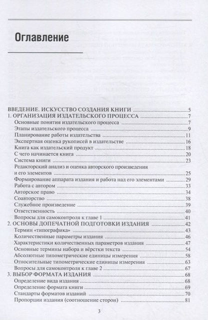 Фотография книги "Светлана Арапова: Допечатная подготовка: основы создания книги : учеб. пособие"