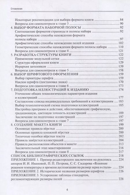 Фотография книги "Светлана Арапова: Допечатная подготовка: основы создания книги : учеб. пособие"