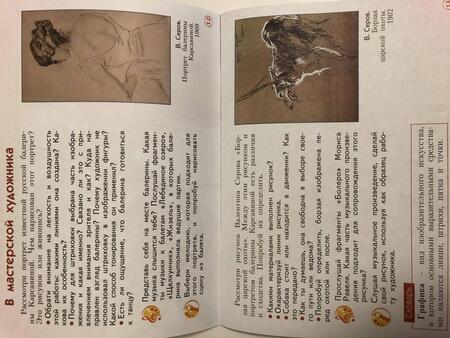 Фотография книги "Светлана Ашикова: Изобразительное искусство. 1 класс. Альбом заданий и упражнений "Лаборатория искусства". ФГОС"