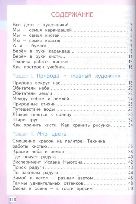 Фотография книги "Светлана Ашикова: Изобразительное искусство. 1 класс. Учебник для общеобразовательных организаций"