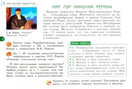 Фотография книги "Светлана Ашикова: Изобразительное искусство. 2 класс. Учимся у великих художников. Альбом заданий и упражнений. ФГОС"