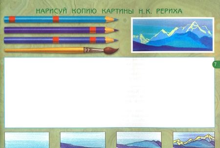 Фотография книги "Светлана Ашикова: Изобразительное искусство. 2 класс. Учимся у великих художников. Альбом заданий и упражнений. ФГОС"