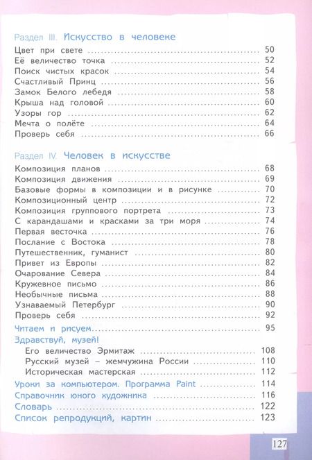 Фотография книги "Светлана Ашикова: Изобразительное искусство. 3 класс. Учебник"