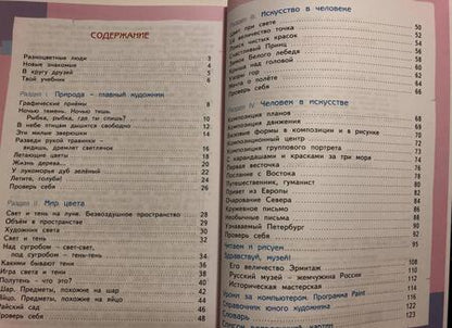 Фотография книги "Светлана Ашикова: Изобразительное искусство. 3 класс. Учебник"