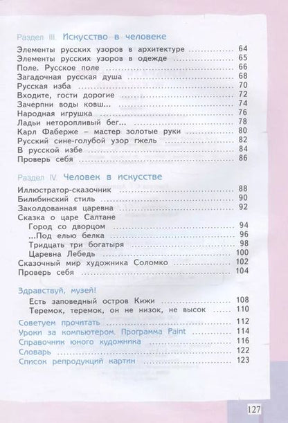 Фотография книги "Светлана Ашикова: Изобразительное искусство. 4 класс. Учебник. ФГОС"