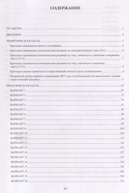 Фотография книги "Светлана Азарова: ОГЭ по русскому языку. 9 класс. Учебное пособие"