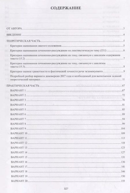 Фотография книги "Светлана Азарова: ОГЭ по русскому языку. 9 класс. Учебное пособие"