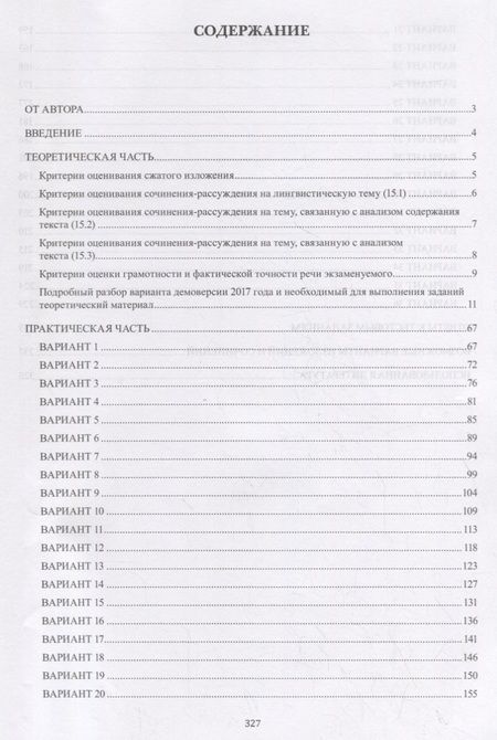 Фотография книги "Светлана Азарова: ОГЭ по русскому языку. 9 класс. Учебное пособие"