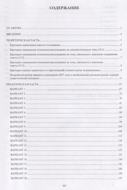 Фотография книги "Светлана Азарова: ОГЭ по русскому языку. 9 класс. Учебное пособие"