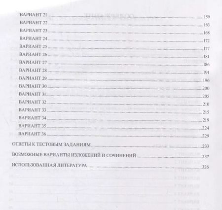 Фотография книги "Светлана Азарова: ОГЭ по русскому языку. 9 класс. Учебное пособие"