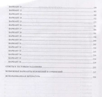 Фотография книги "Светлана Азарова: ОГЭ по русскому языку. 9 класс. Учебное пособие"