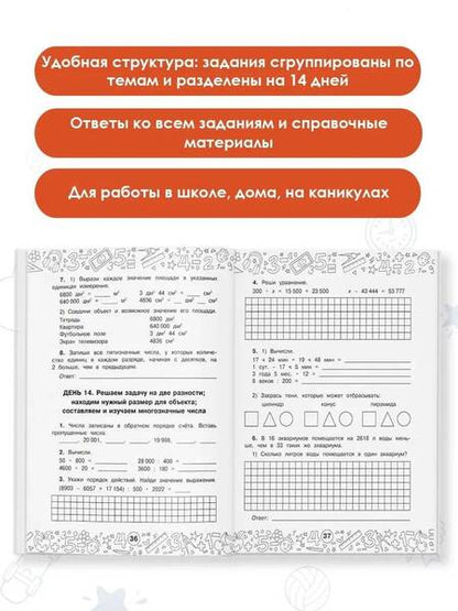 Фотография книги "Светлана Бахтина: Математика. 4 класс. Повторяем и закрепляем пройденное за 14 дней"