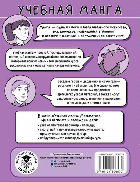 Фотография книги "Светлана Бахтина: Математика. Ищем периметр и площадь"