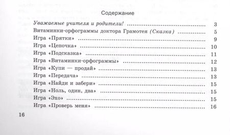 Фотография книги "Светлана Барбушина: Демонстрационный игровой набор "Прятки". Русский язык. 3 класс. Пособие для учителей"