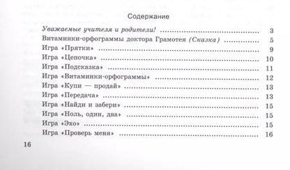 Фотография книги "Светлана Барбушина: Демонстрационный игровой набор "Прятки". Русский язык. 3 класс. Пособие для учителей"