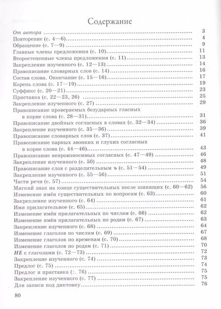 Фотография книги "Светлана Барбушина: Методические рекомендации. Пиши без ошибок. Русский язык. 3 класс"