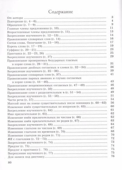 Фотография книги "Светлана Барбушина: Методические рекомендации. Пиши без ошибок. Русский язык. 3 класс"