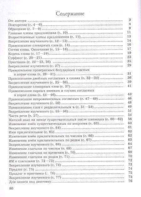 Фотография книги "Светлана Барбушина: Методические рекомендации. Пиши без ошибок. Русский язык. 3 класс"
