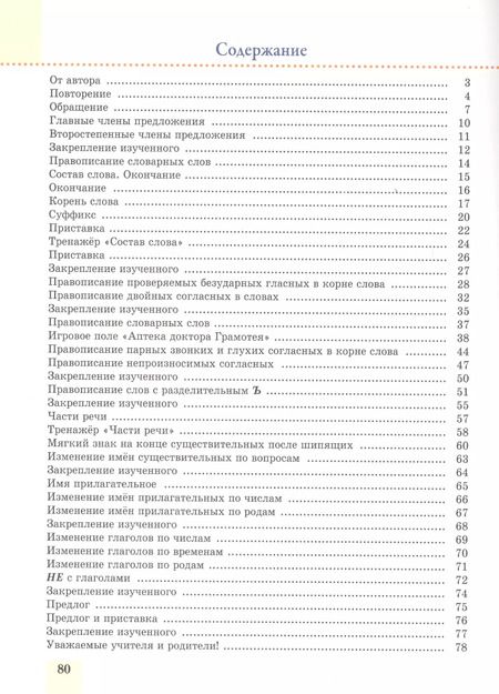 Фотография книги "Светлана Барбушина: Пиши без ошибок. Русский язык. 3 класс"