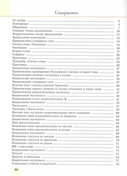 Фотография книги "Светлана Барбушина: Пиши без ошибок. Русский язык. 3 класс"