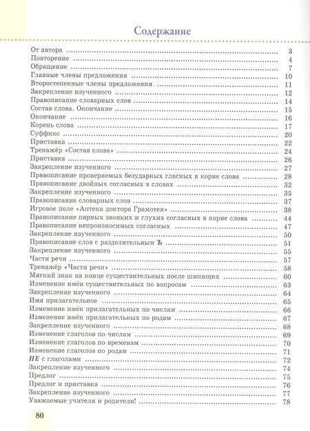 Фотография книги "Светлана Барбушина: Пиши без ошибок. Русский язык. 3 класс"