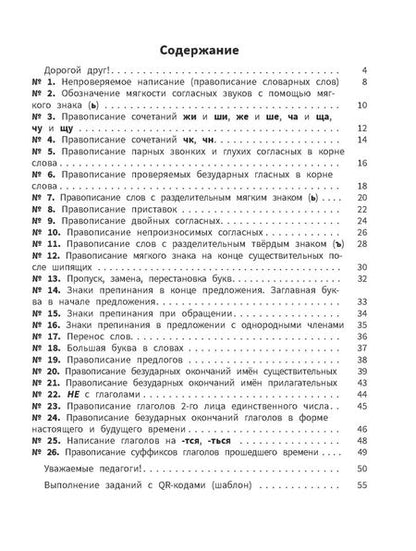 Фотография книги "Светлана Барбушина: Русский язык. 4 класс. Моя копилка слов"