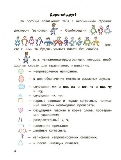 Фотография книги "Светлана Барбушина: Русский язык. 4 класс. Моя копилка слов"