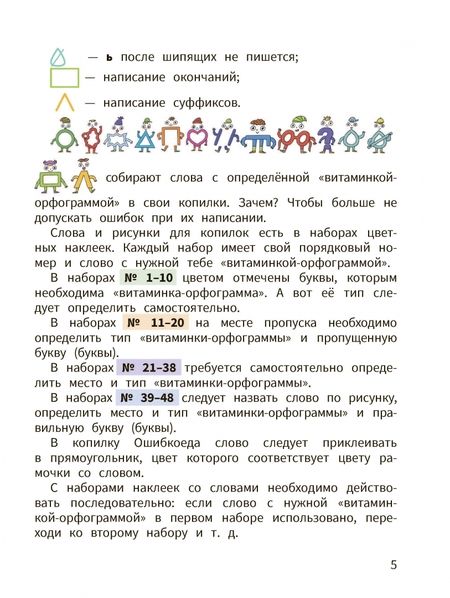 Фотография книги "Светлана Барбушина: Русский язык. 4 класс. Моя копилка слов"